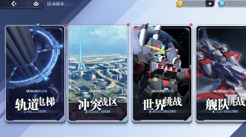 高達鋼鐵之詩軌道電梯玩法攻略 高達鋼鐵之詩軌道電梯怎么搭配陣容