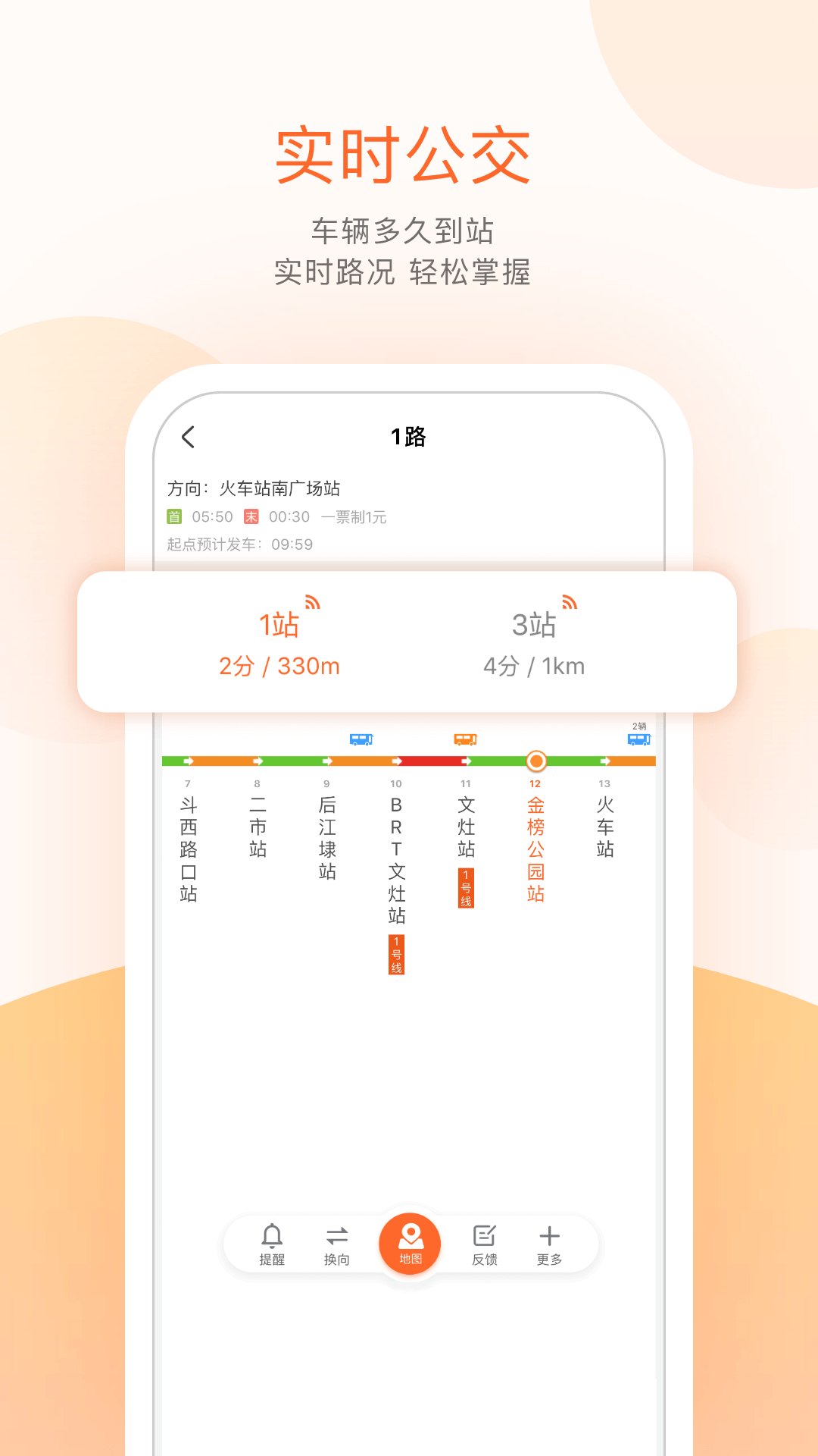 公交车查询实时路线app分享 好用的公交车查询实时路线软件有吗截图