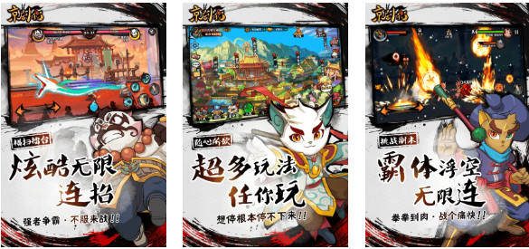 流行的京剧猫游戏下载合集