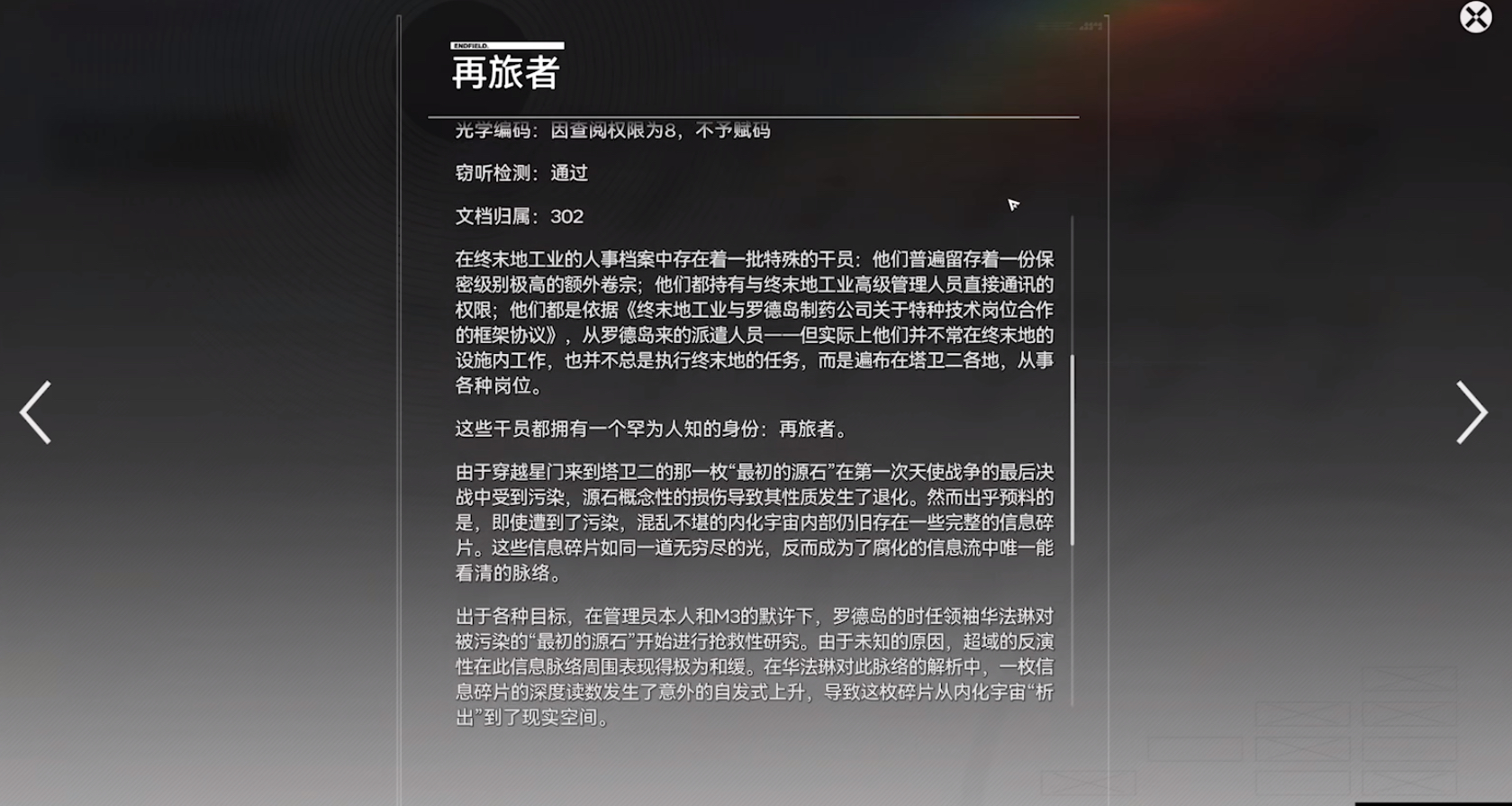 明日方舟终末地再旅者身份是什么 明日方舟终末地再旅者介绍截图