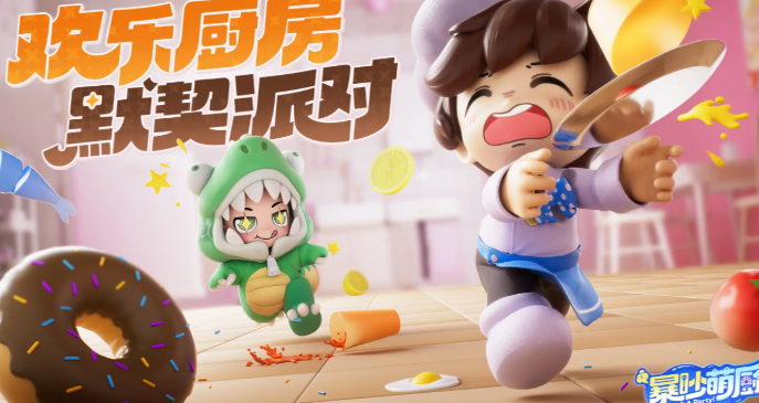 暴吵萌厨手游下载链接 暴吵萌厨最新预约下载途径分享截图
