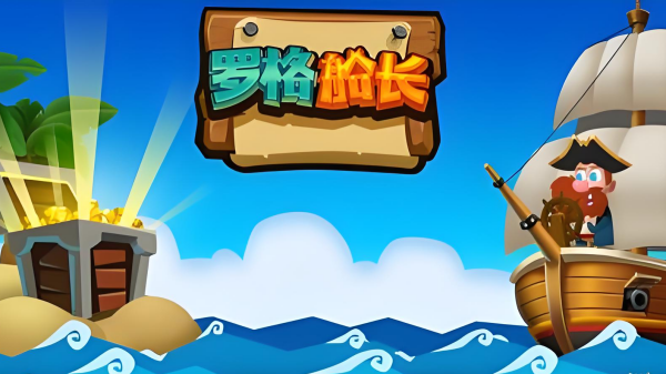 开船游戏有哪些