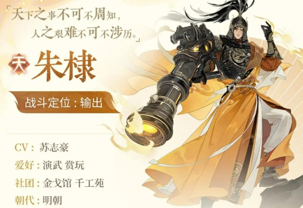 忘川風(fēng)華錄朱棣介紹 忘川風(fēng)華錄朱棣怎么樣截圖