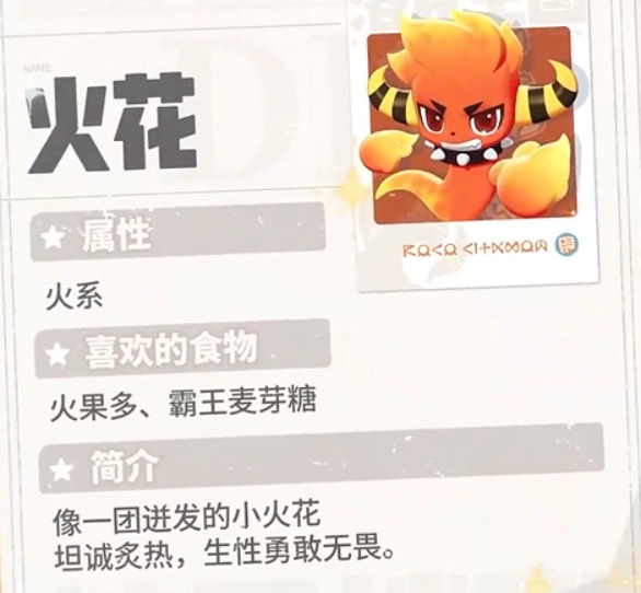 洛克王国世界火花捕捉地点介绍 洛克王国世界火花捕捉地点在哪里截图