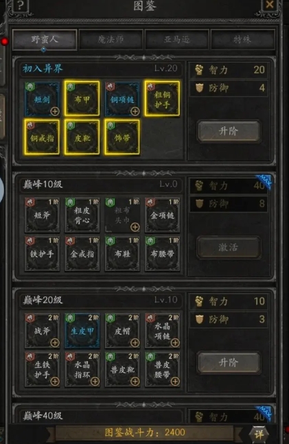无尽寒冬巅峰等级玩法介绍 无尽寒冬巅峰武器怎么强化