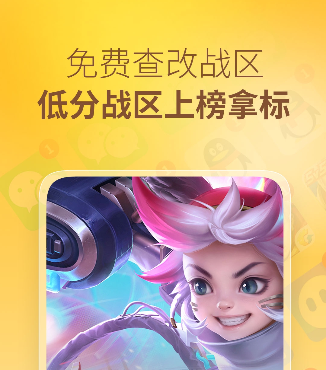 免费改王者定位战区的应用有哪些 免费改王者定位app推荐截图