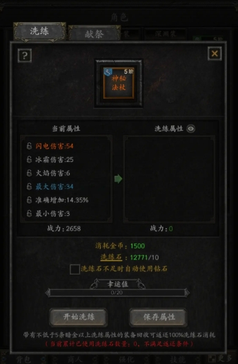 无尽寒冬洗练技巧 无尽寒冬装备怎么洗练截图