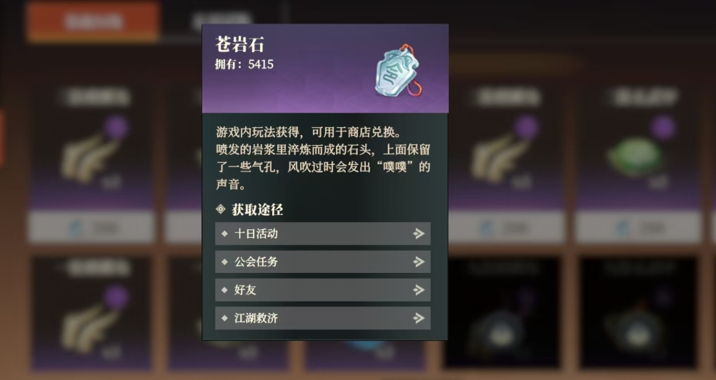 三国志幻想大陆2枭之歌苍岩石是什么 苍岩石道具以及获取指南截图