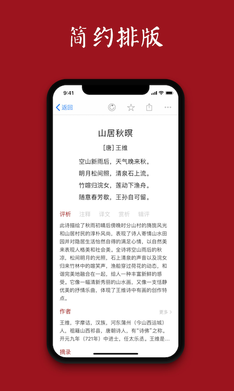 诗歌本app下载地址有哪些 诗歌本下载地址分享截图