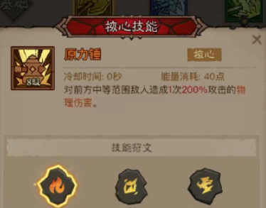 英雄沒(méi)有閃滾雷旋風(fēng)技能搭配一覽 英雄沒(méi)有閃滾雷技能分析介紹截圖