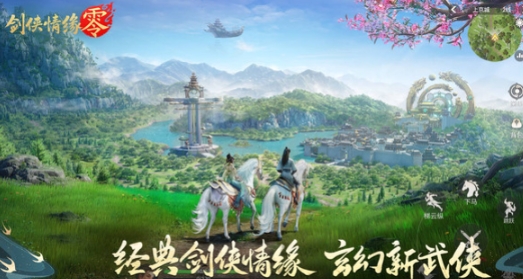 剑侠情缘零手游下载地址分享 剑侠情缘零手游预约渠道截图