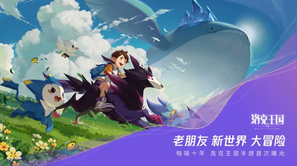 洛克王国世界多久公测 洛克王国世界公测什么时候截图