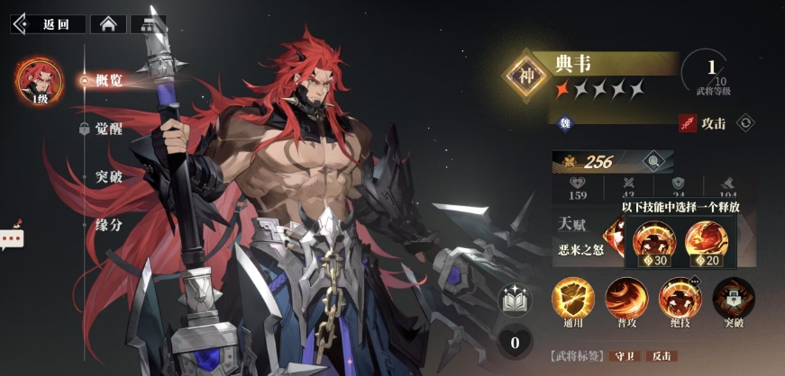 三国志幻想大陆2枭之歌典韦效果如何 典韦武将强度解析截图