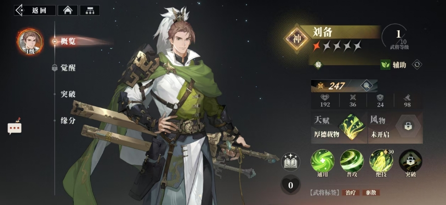 三国志幻想大陆2枭之歌刘备强不强 刘备武将强度一览截图
