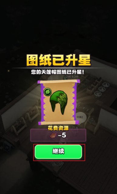 传奇商店经营与打造怎么升星 传奇商店经营与打造升星方法截图