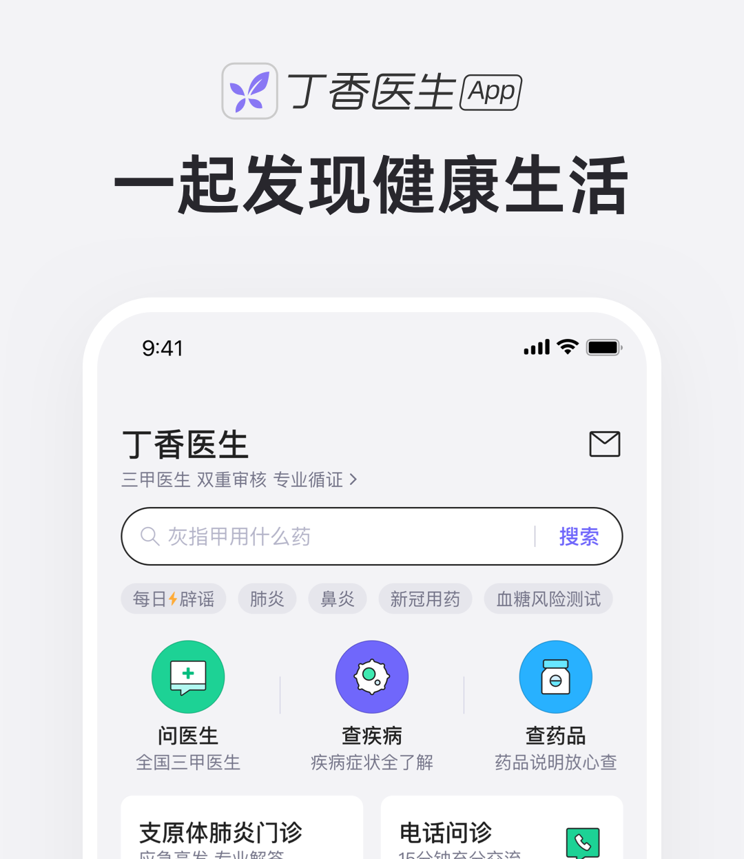 医生上门出诊app有哪些