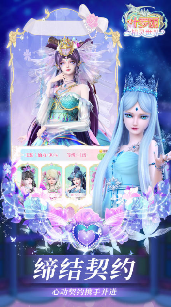 可爱的叶罗丽手游下载推荐2025 最流行的叶罗丽游戏汇总截图