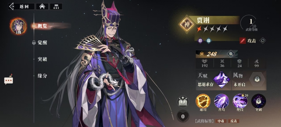三国志幻想大陆2枭之歌贾诩怎么样 贾诩武将强度解析