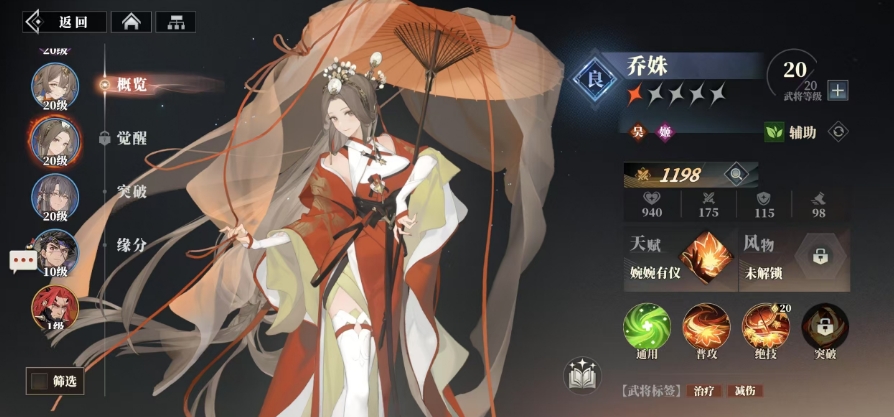 三國(guó)志幻想大陸2梟之歌喬姝好用嗎 三幻2喬姝角色介紹一覽