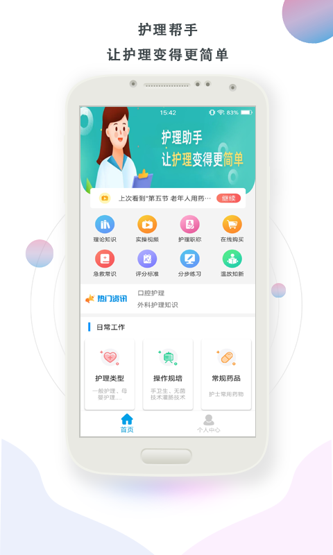 护理助手app在哪下载 护理知识软件渠道推荐