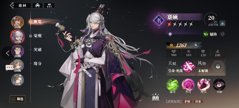 三国志幻想大陆2枭之歌蹇硕好用吗 蹇硕武将技能详解截图
