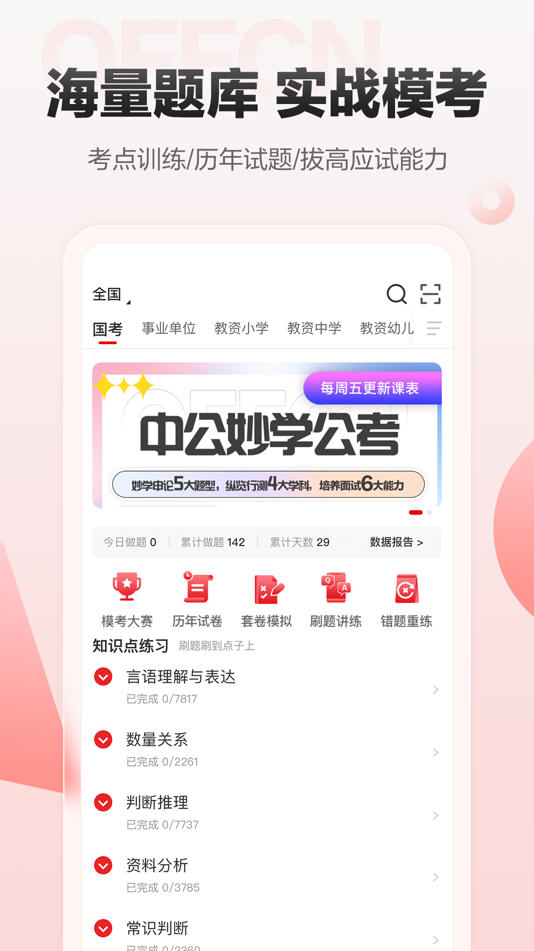 事业编考试刷题app有哪些 事业编考试刷题app推荐截图