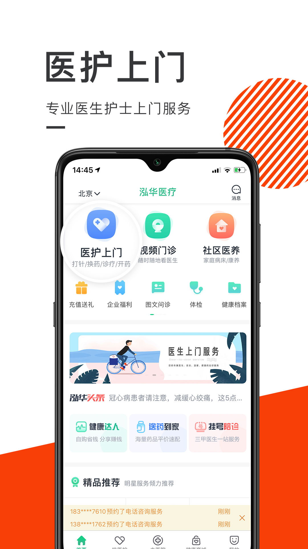 医生上门出诊app有哪些 医生上门出诊app下载分享截图