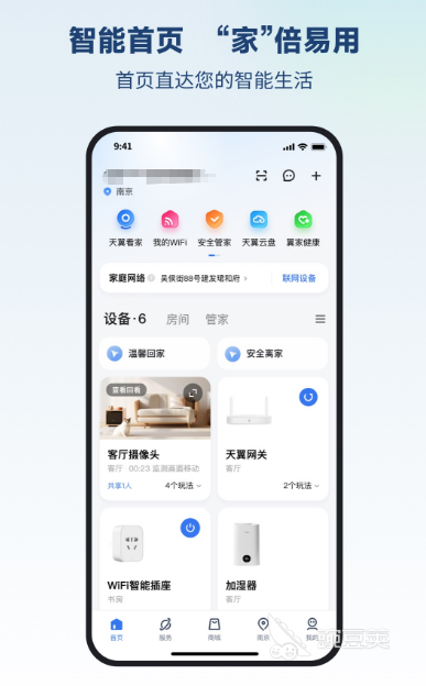 電信攝像頭推薦使用哪些APP 實(shí)用的遠(yuǎn)程監(jiān)控軟件合集截圖