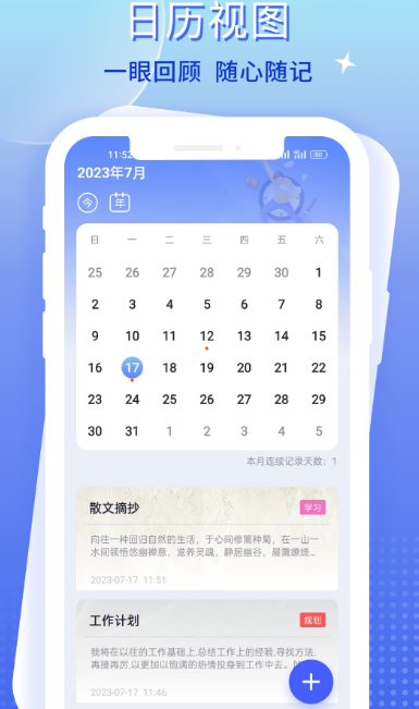 手记app下载哪些 热门的手记软件下载分享截图