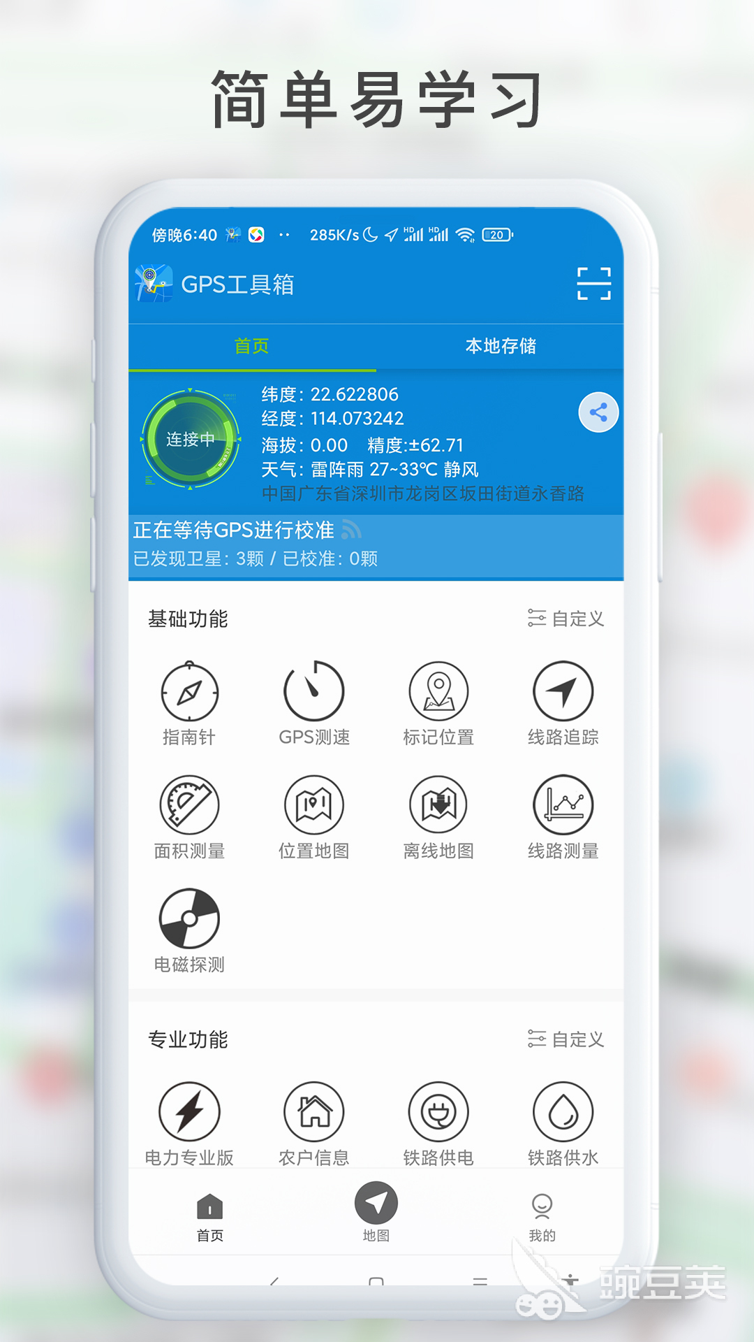 GPS定位軟件推薦有哪些 哪些好用的GPS定位APP可以下載截圖