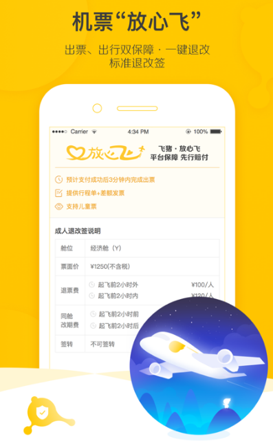 山航官网机票订票app有哪些