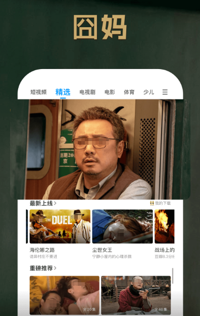 看电视app有哪些 免费的看电视软件排名分享截图