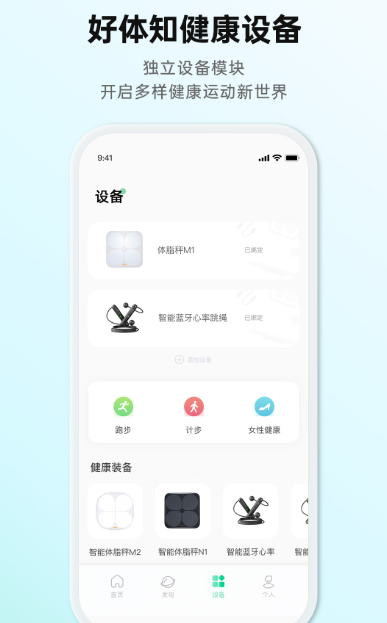 蓝牙体脂秤通用app推荐什么 蓝牙体脂秤软件盘点截图