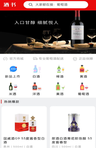 送酒上门的买酒app有哪些 热门的买酒配送软件大全