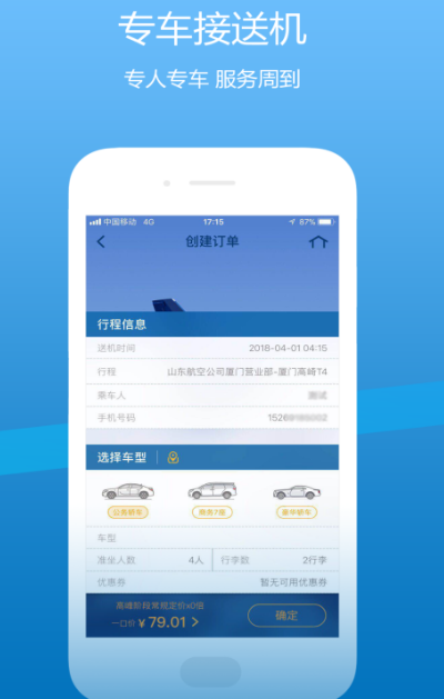山航官网值机选座app推荐哪款 在线值机选座软件排名截图