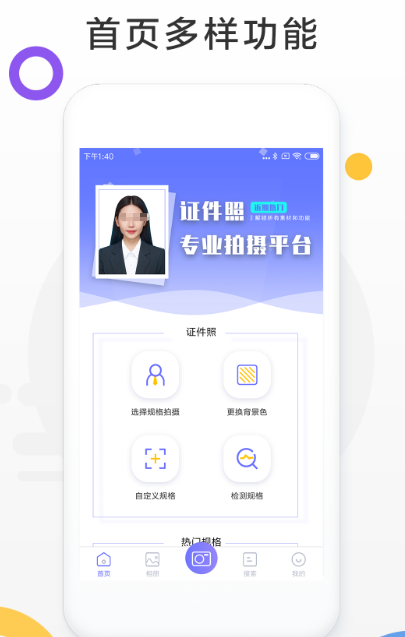 拍证件照的app免费的有哪些 免费拍证件照软件合集截图
