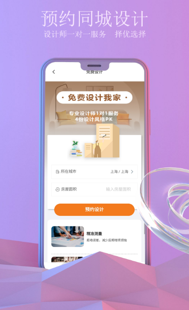 个人装修接活app有哪些 热门的装修接货软件截图