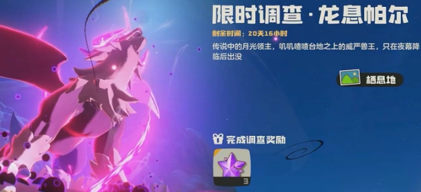 洛克王國世界傳說精靈捕捉地點 洛克王國世界傳說精靈在哪里捕捉截圖