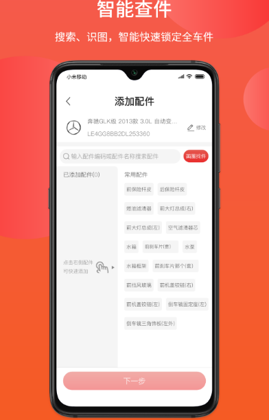 汽车配件大全app 流行的汽车配件软件合集截图