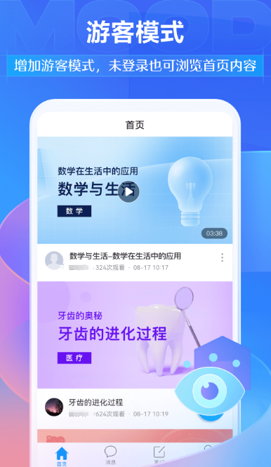 尔雅课程在哪个app 看尔雅课程软件合集截图