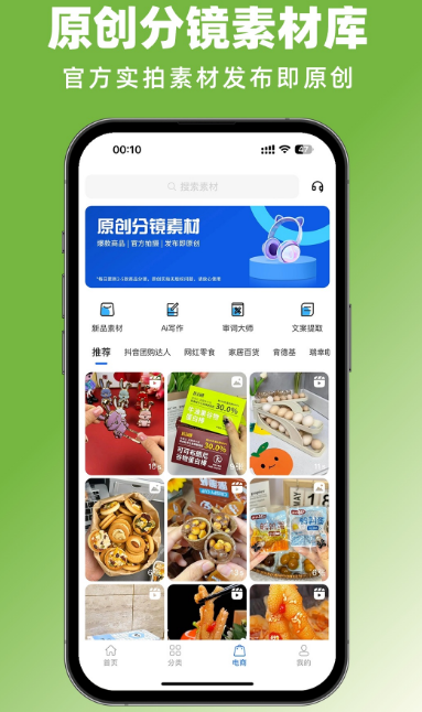 短剧素材库app推荐什么
