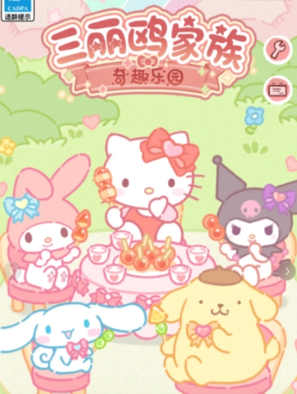 三麗鷗家族奇趣樂園預約方式分享 三麗鷗家族奇趣樂園最新正版預約地址截圖