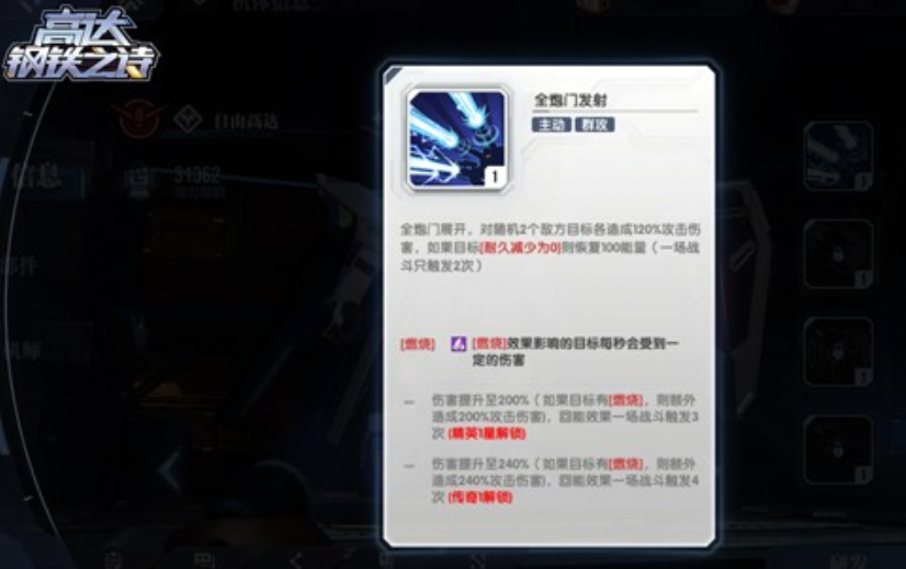 高达钢铁之诗吉翁号新机体介绍 高达钢铁之诗新机体乍得多加分享截图