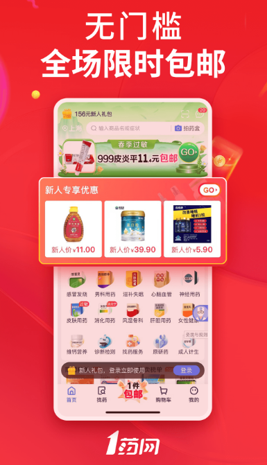 网上药店app推荐哪些 网上购药软件下载分享截图
