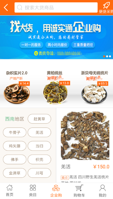 买中药的app有哪些 能够买中药的软件下载分享截图