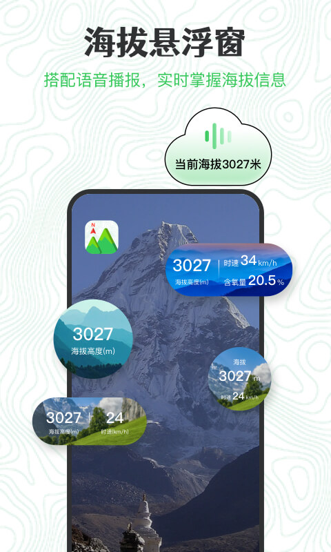 测海拔高度的app免费下载推荐 手机测海拔高度的软件有哪些截图