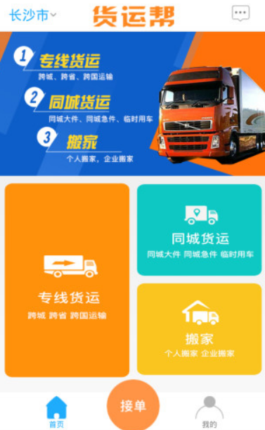 网络货运司机app下载最新版 好用的运货司机软件合集截图
