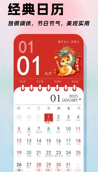 桌面日历app有哪些 好用的桌面日历软件下载分享截图
