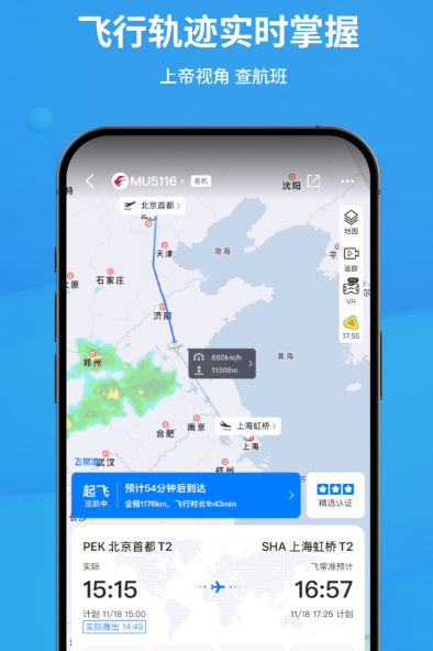 值机选座app有哪些 便捷的值机选座软件排名截图