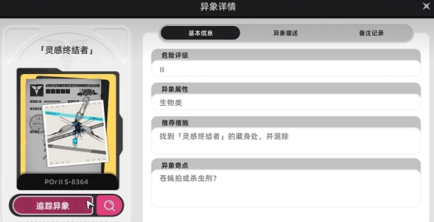 异环灵感终结者任务攻略 异环灵感终结者怎么做截图